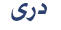 Dari script