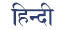 Hindi Script