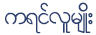 Karen script
