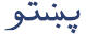 Pashto Script