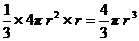 Equation: 1/3 x (4 x Pi x r squared) x r = 4/3(Pi r cubed)