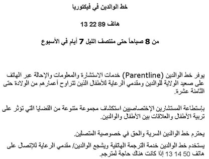 Parentline message - Arabic