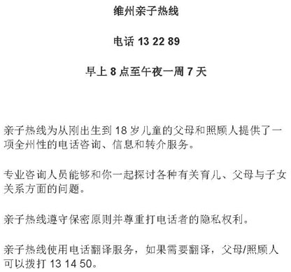 Parentline message - Chinese