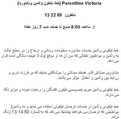 Parentline message - Dari