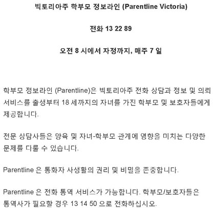 Parentline message - Korean