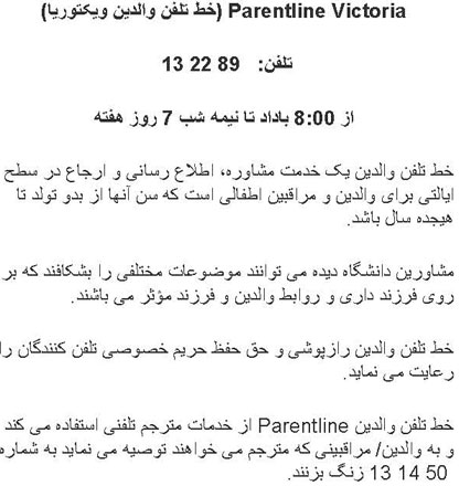 Parentline message - Persian
